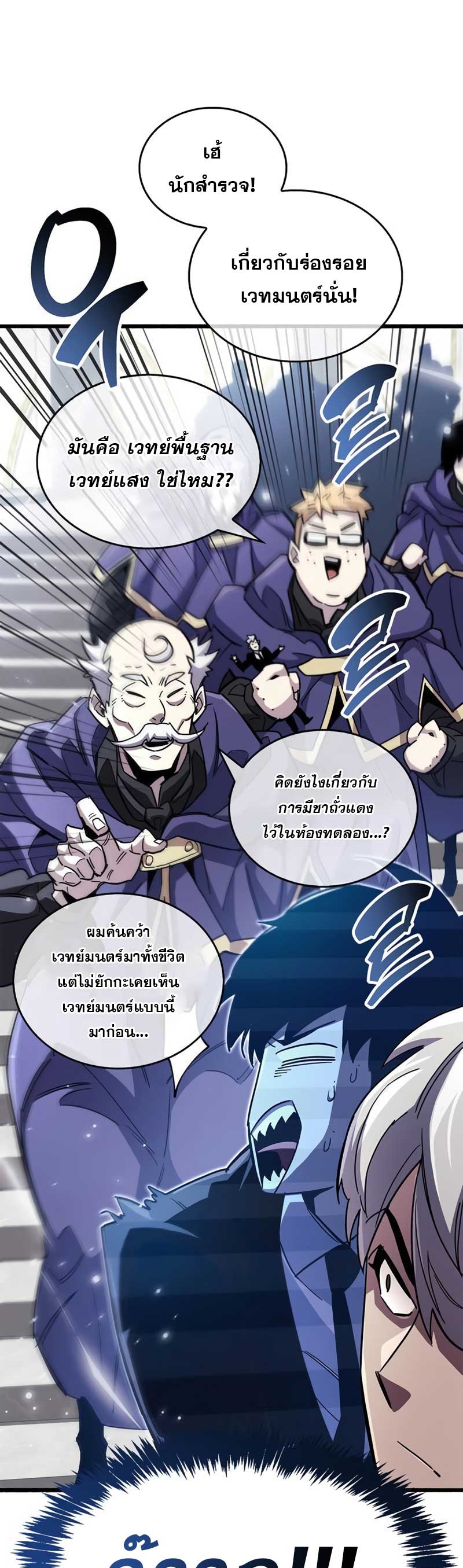 อ่านการ์ตูน The Player Hides His Past 32 ภาพที่ 31