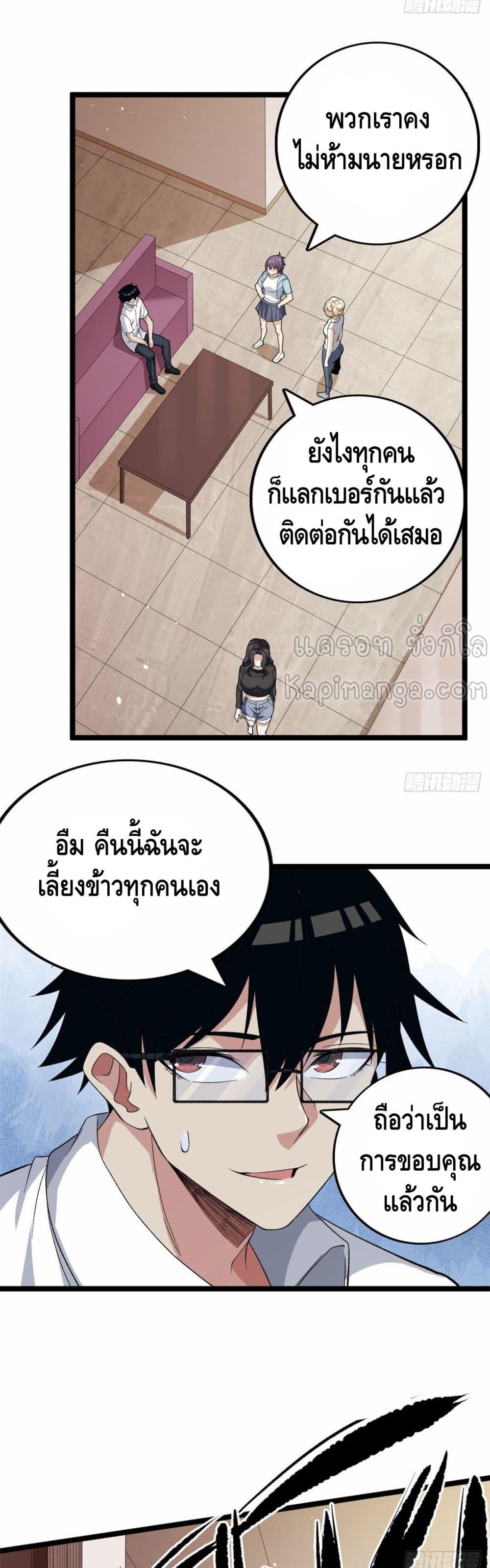 อ่านการ์ตูน I Have 999 Skills 27 ภาพที่ 15