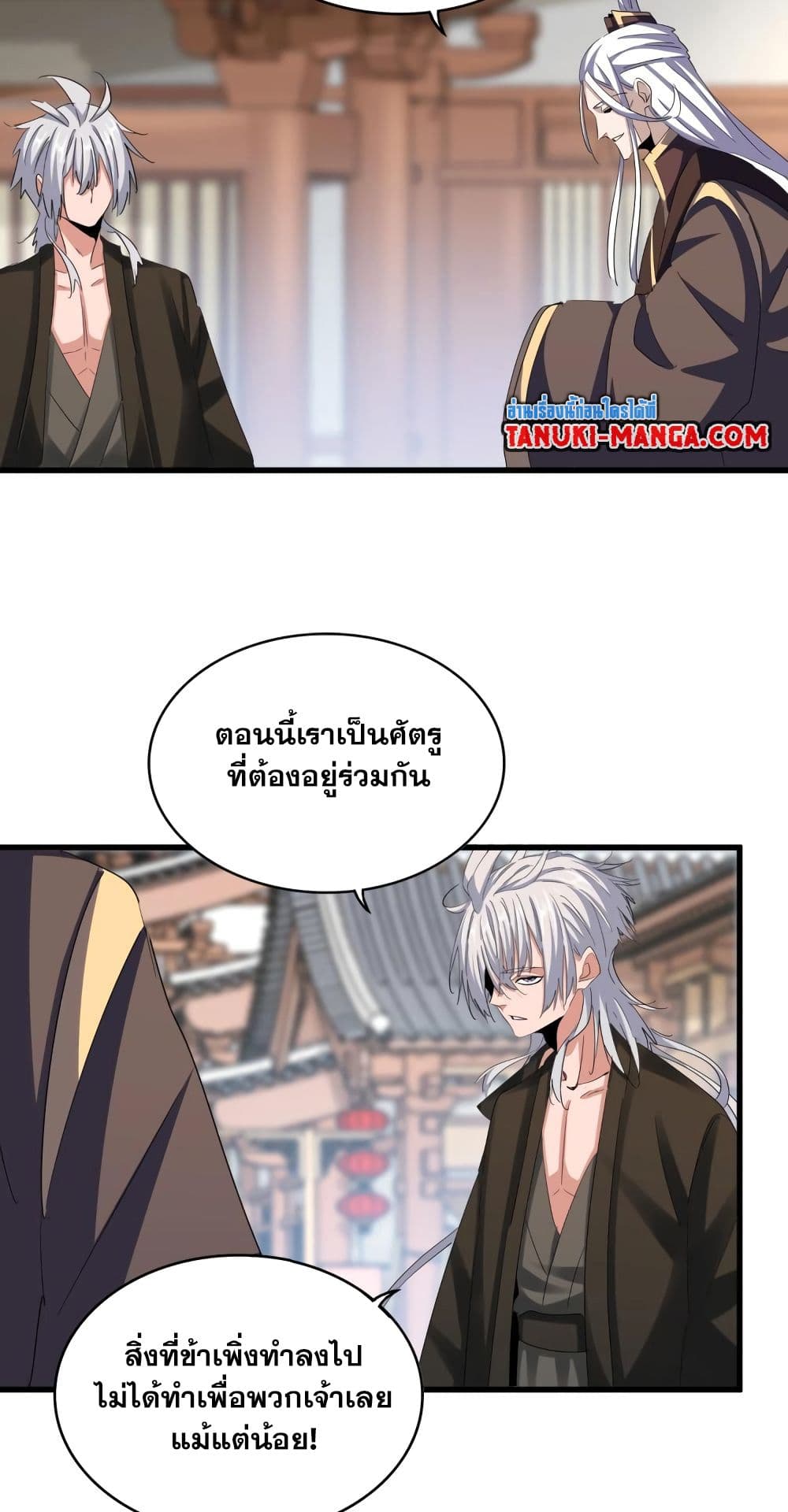 อ่านการ์ตูน Magic Emperor 404 ภาพที่ 7