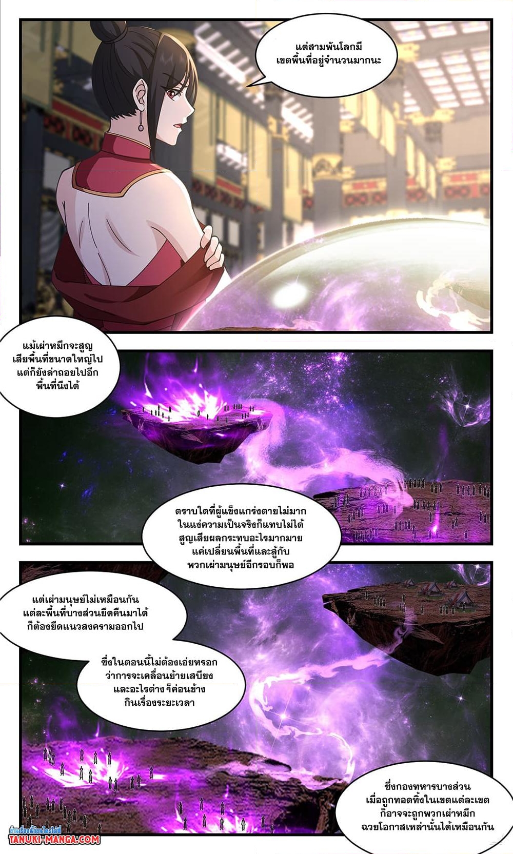 อ่านการ์ตูน Martial Peak 3614 ภาพที่ 9