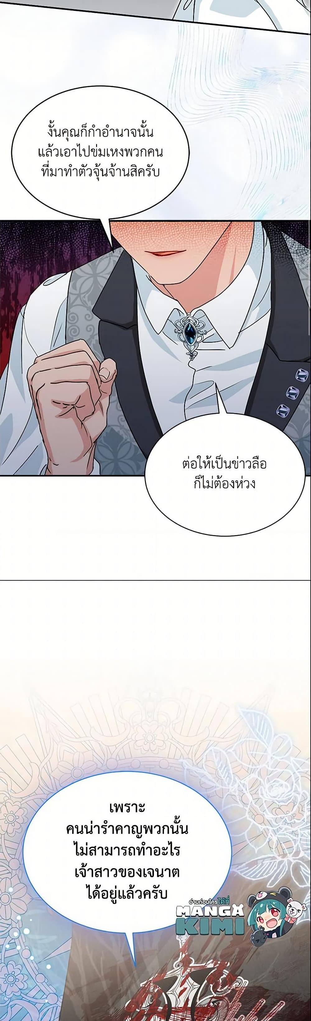 อ่านการ์ตูน I Became the Madam of the House 2 ภาพที่ 60