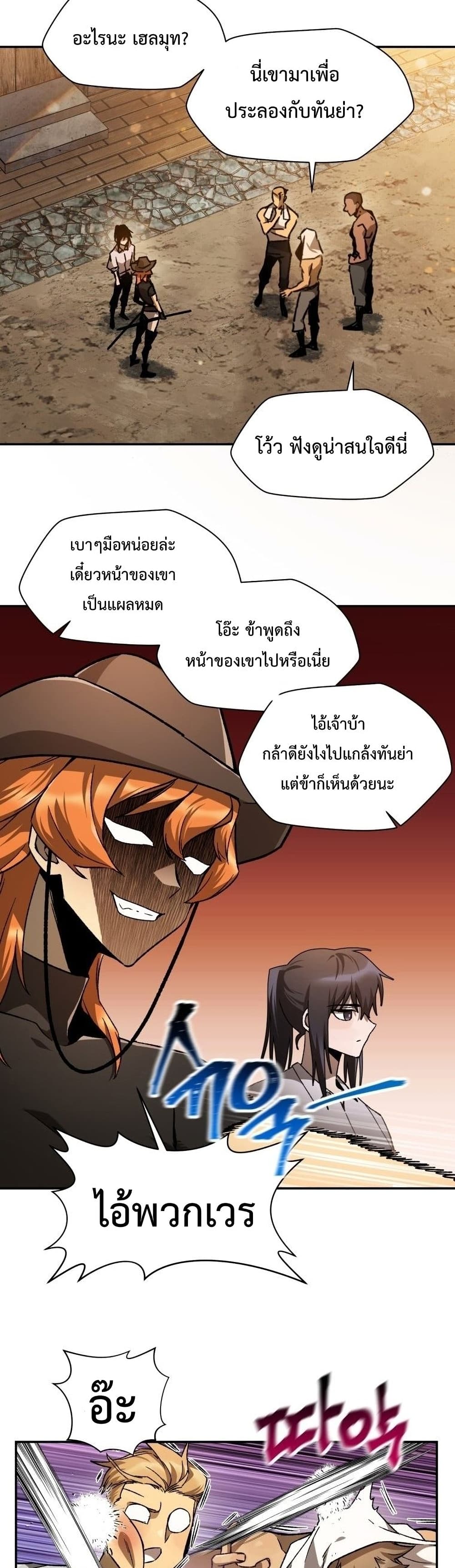 อ่านการ์ตูน Helmut The Forsaken Child 11 ภาพที่ 22