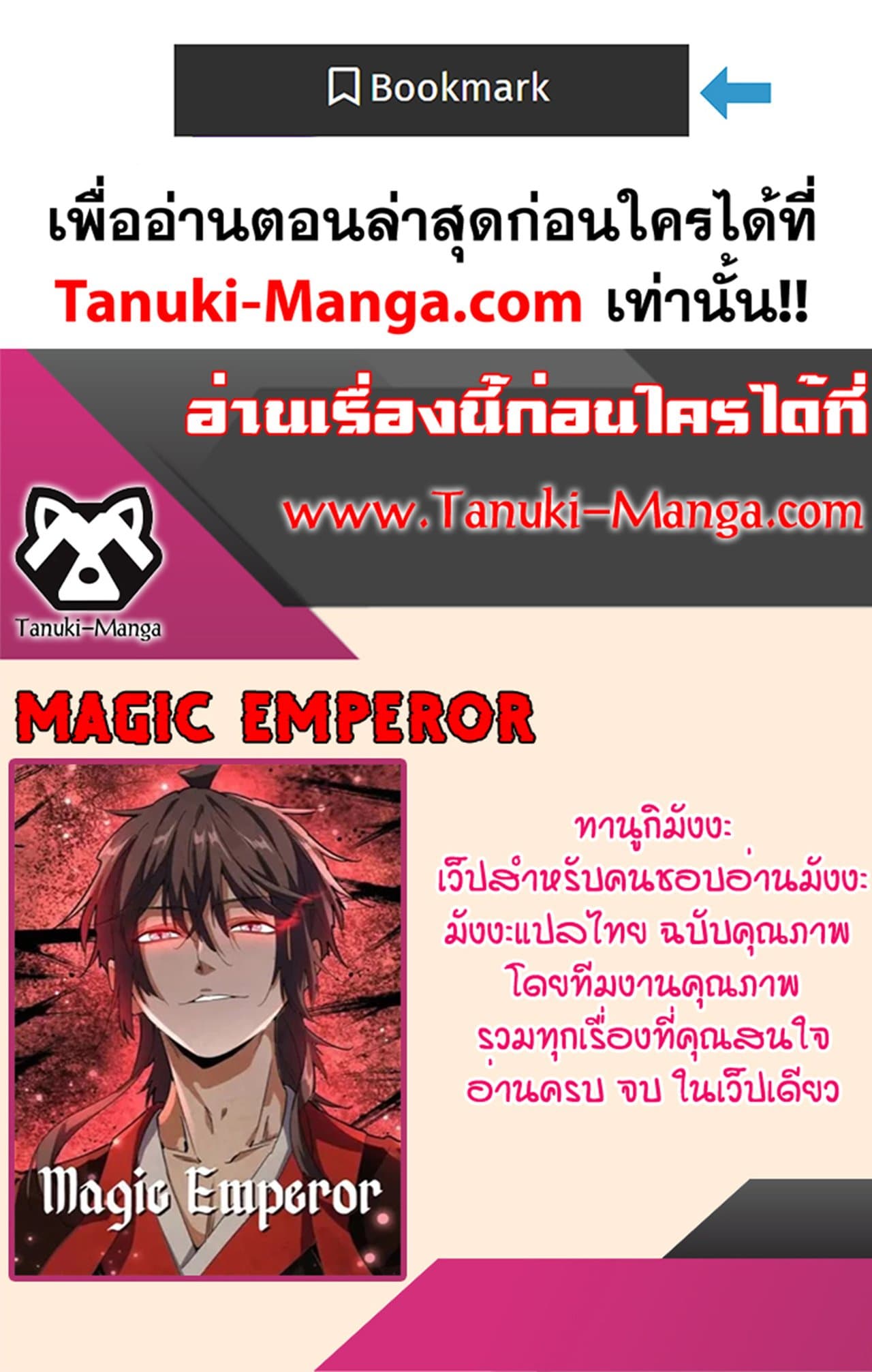 อ่านการ์ตูน Magic Emperor 508 ภาพที่ 60