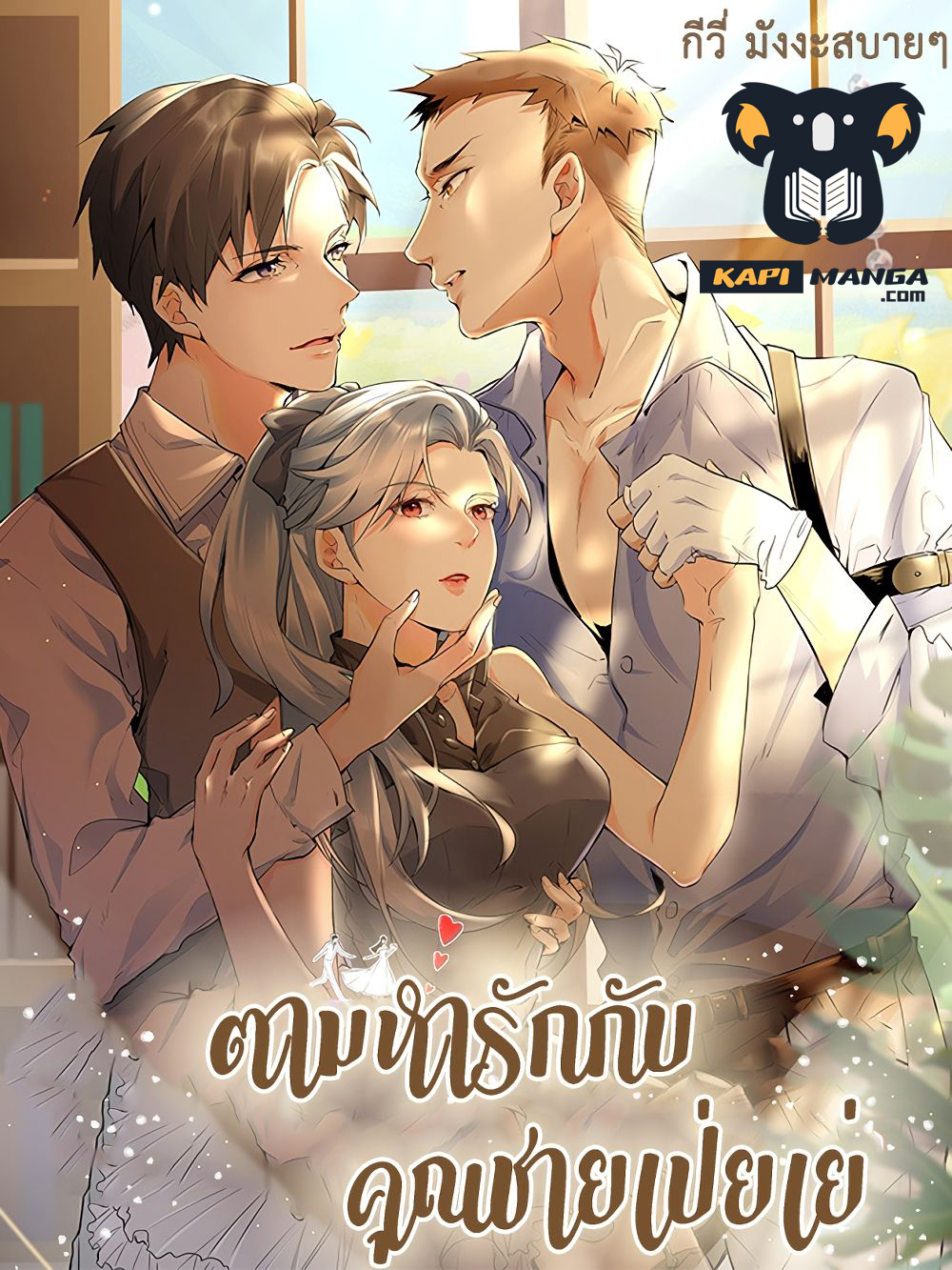 อ่านการ์ตูน Secret Love 43 ภาพที่ 1