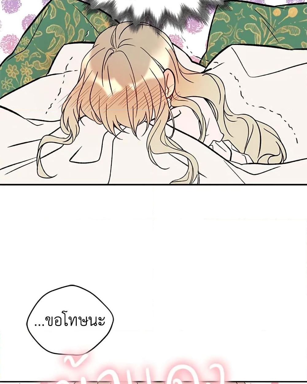 อ่านการ์ตูน The Viridescent Crown 10 ภาพที่ 30