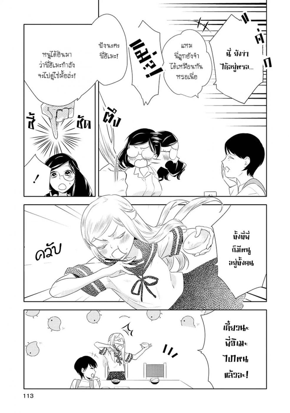 อ่านการ์ตูน Yurikon 4 ภาพที่ 9