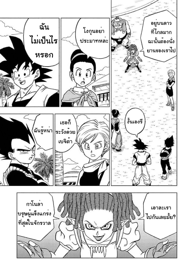 อ่านการ์ตูน Dragon ball Super 71 ภาพที่ 37