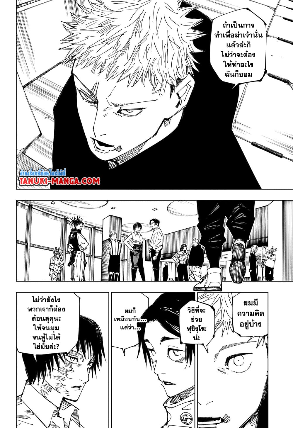 อ่านการ์ตูน Jujutsu Kaisen 220 ภาพที่ 16