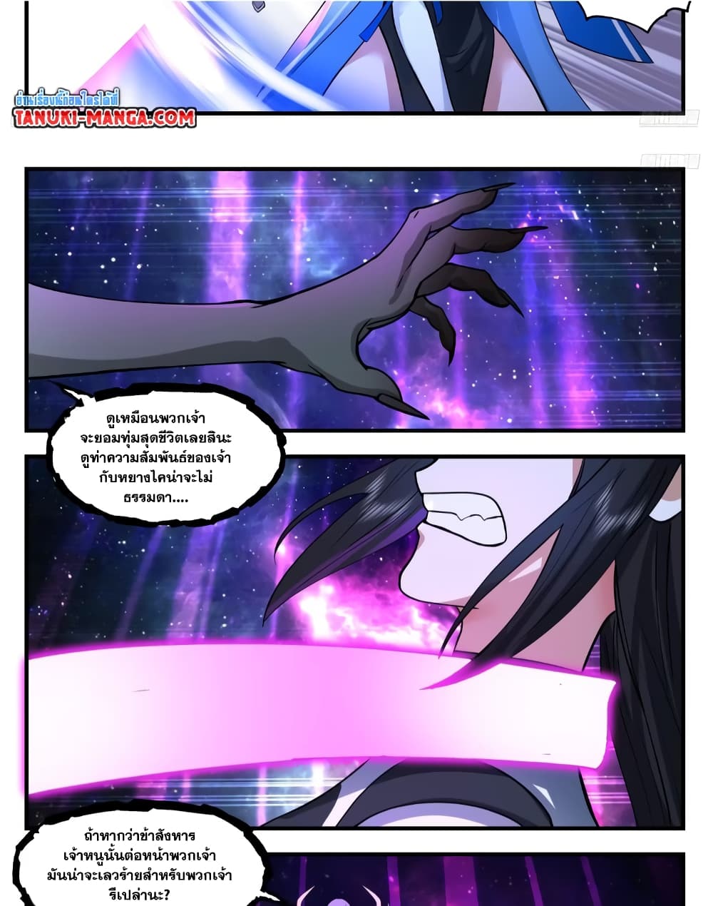 อ่านการ์ตูน Martial Peak 3545 ภาพที่ 13