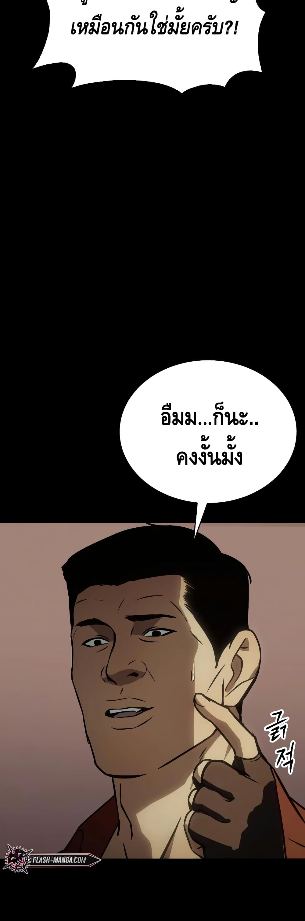 อ่านการ์ตูน BaekXX 16 ภาพที่ 46