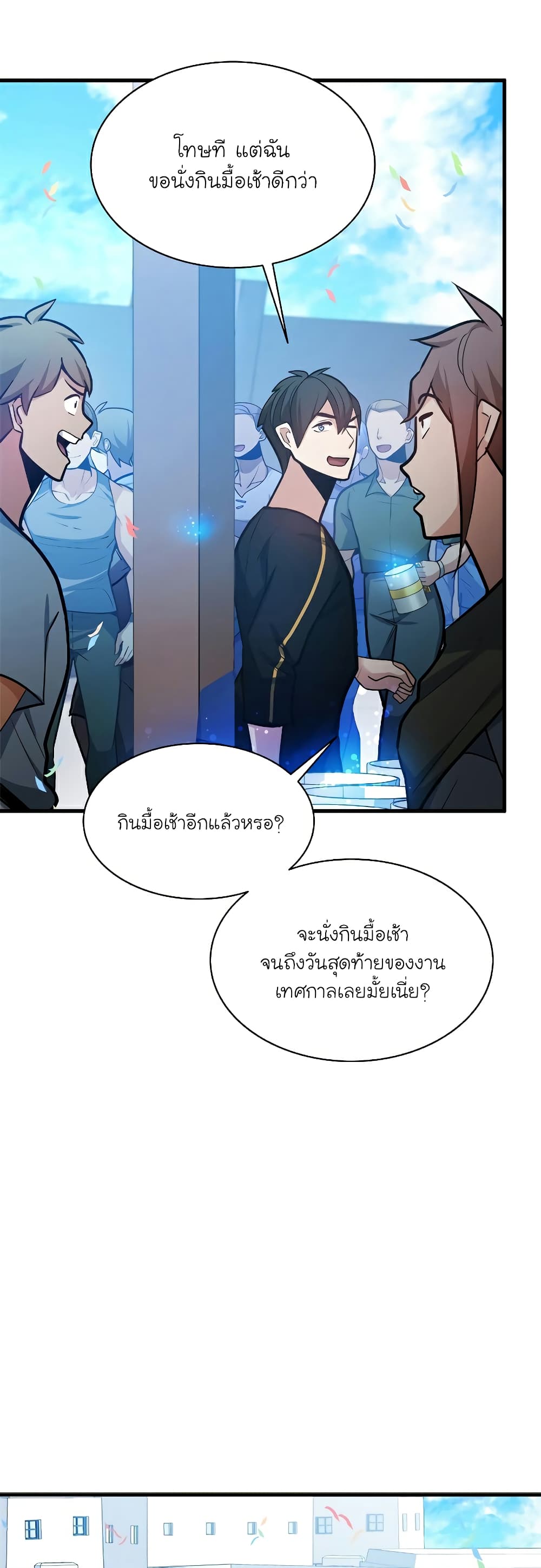 อ่านการ์ตูน The Tutorial is Too Hard 135 ภาพที่ 4