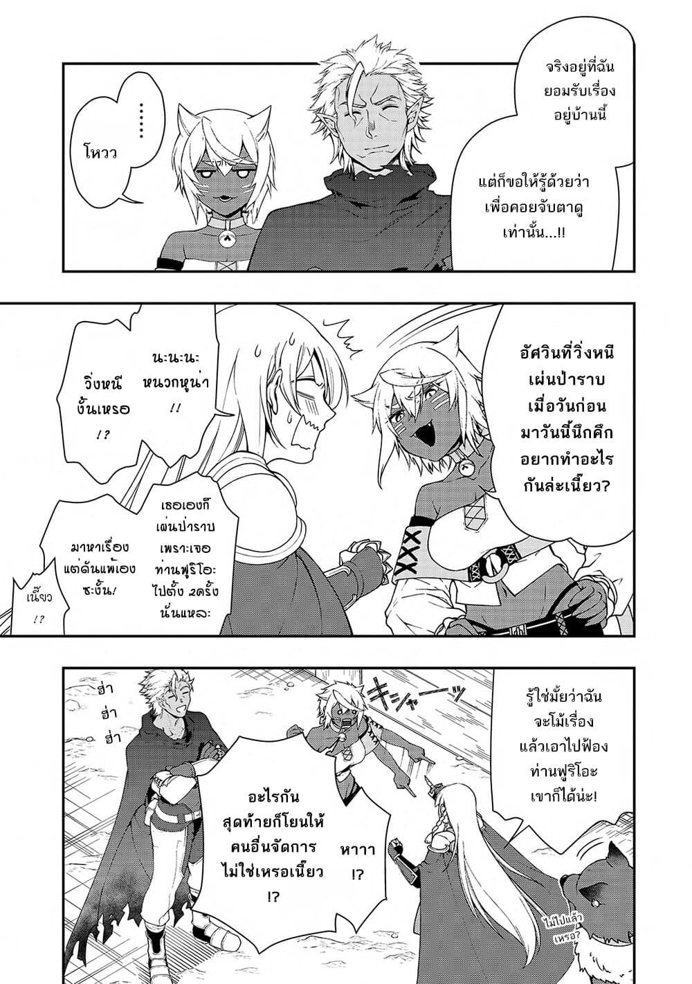 อ่านการ์ตูน Chillin Different World Life of the Ex-Brave Canditate was Cheat from Lv2 21 ภาพที่ 30