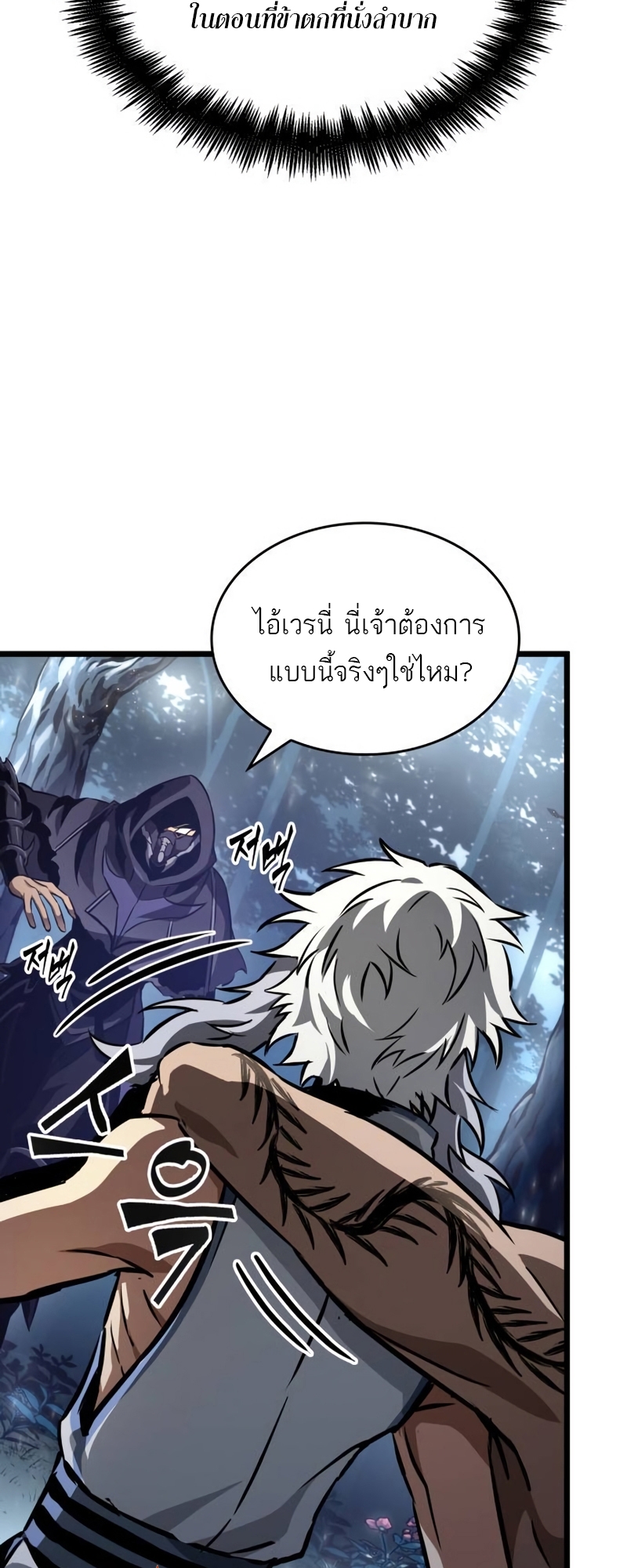 อ่านการ์ตูน The World After The End 92 ภาพที่ 26