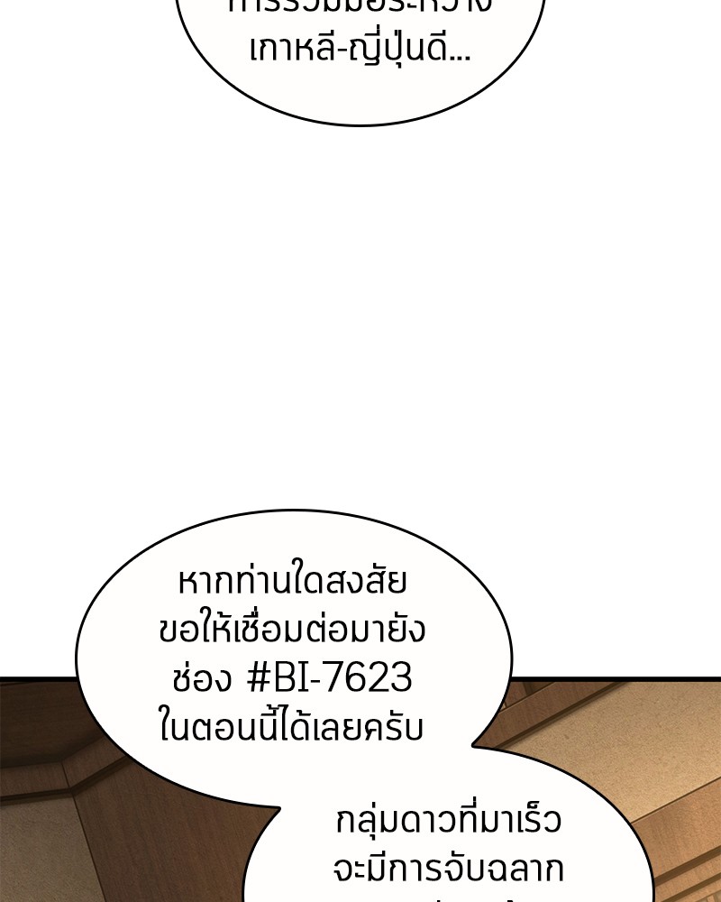 อ่านการ์ตูน Omniscient Reader 86 ภาพที่ 73