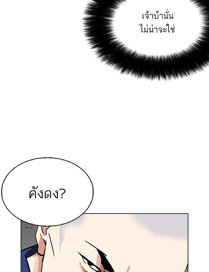 อ่านการ์ตูน Lookism 264 ภาพที่ 11