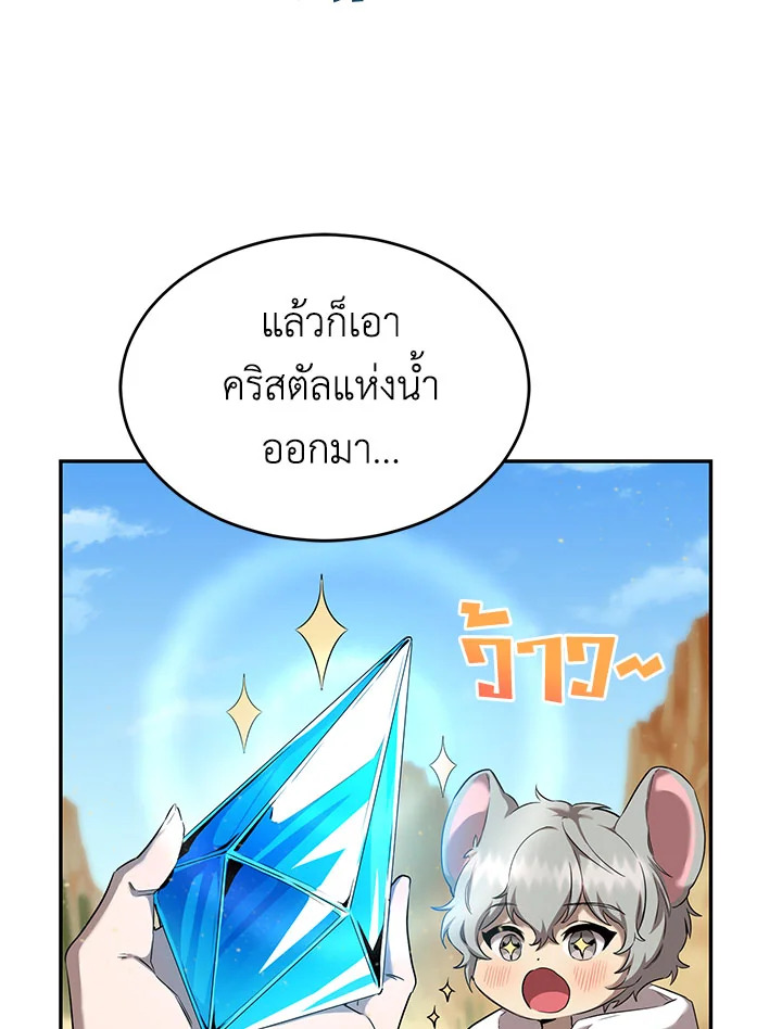 อ่านการ์ตูน How to Live at the Max Level 22 ภาพที่ 37