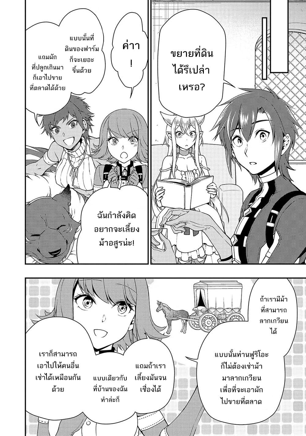 อ่านการ์ตูน Lv2 kara Cheat datta Motoyuusha Kouho no Mattari Isekai Life 15 ภาพที่ 17