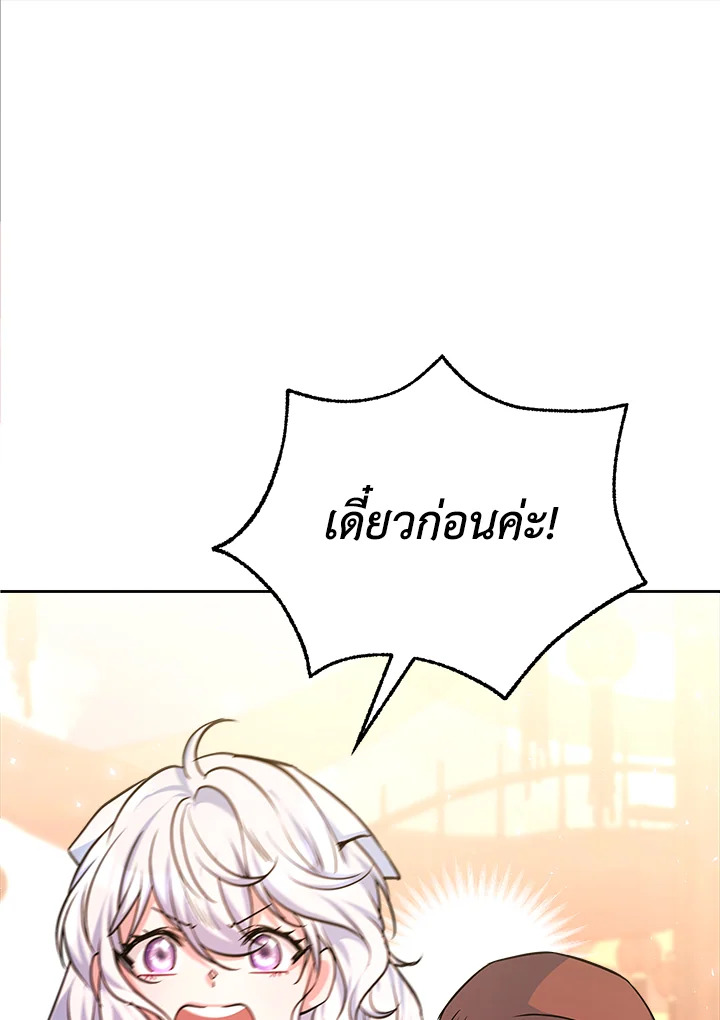 อ่านการ์ตูน Evangeline After the Ending 3 ภาพที่ 93