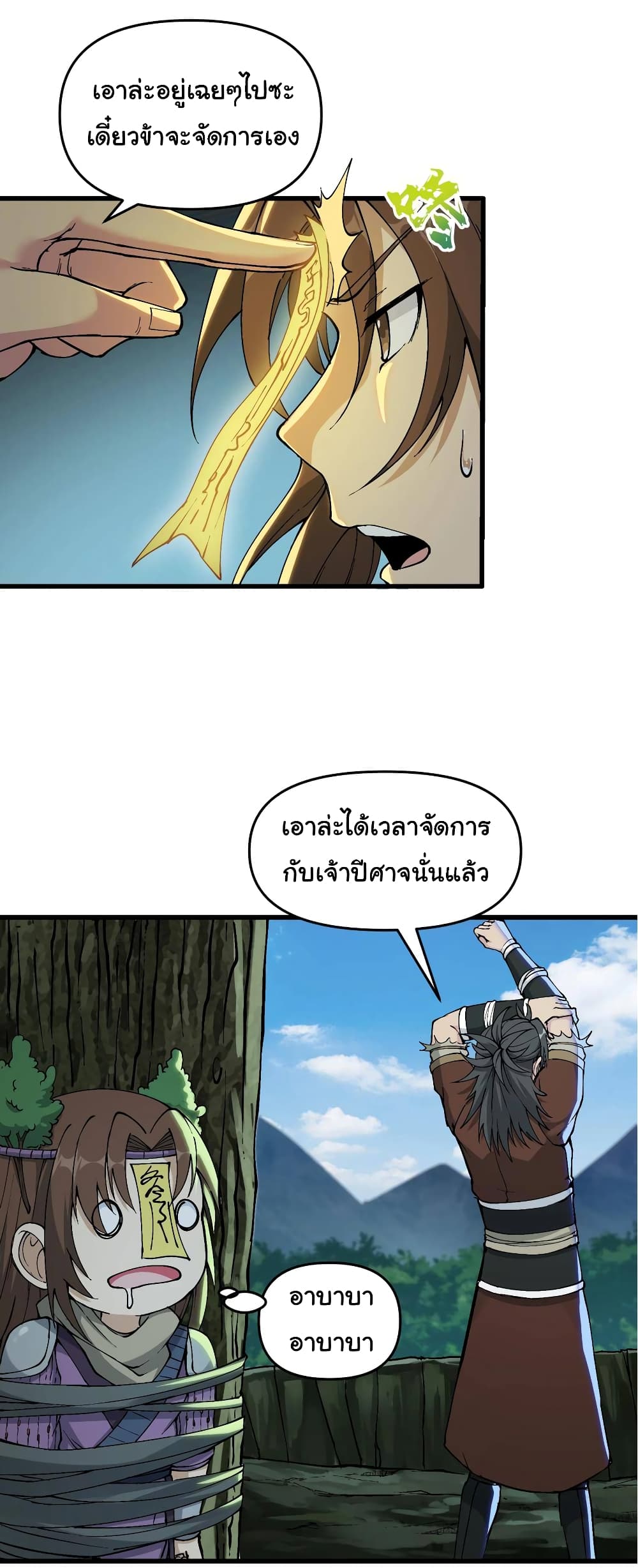 อ่านการ์ตูน I Have Been Cutting Wood for 10 Years and Suddenly a Beautiful Girl Asks to Be a Disciple 14 ภาพที่ 10