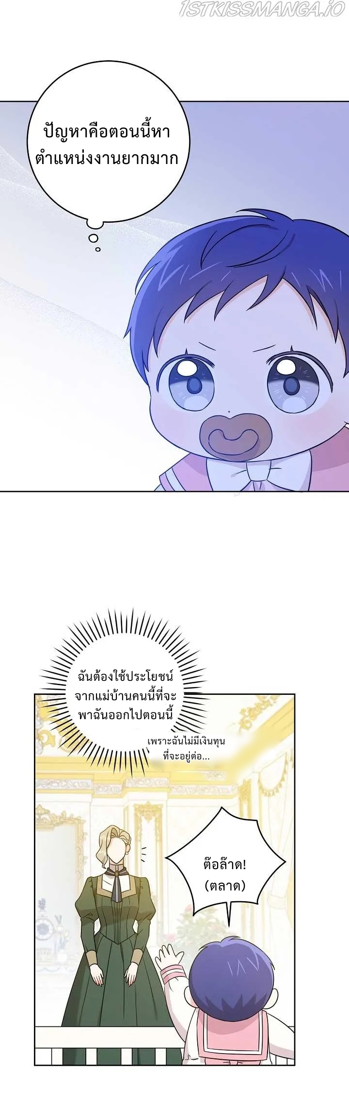 อ่านการ์ตูน Please Give Me the Pacifier 14 ภาพที่ 26