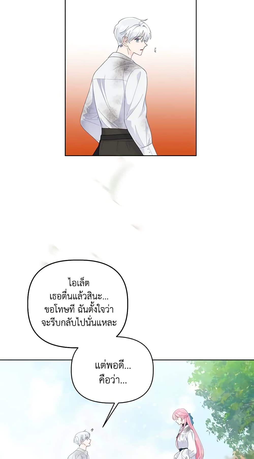 อ่านการ์ตูน A Transmigrator’s Privilege 60 ภาพที่ 58