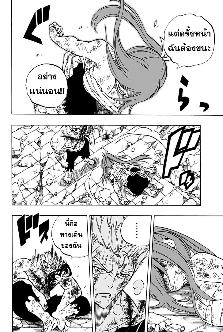 อ่านการ์ตูน Fairy Tail: 100 Years Quest 45 ภาพที่ 12