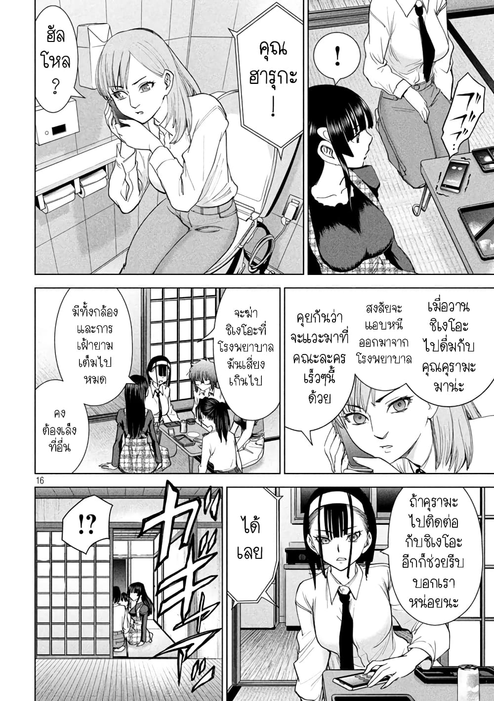 อ่านการ์ตูน Satanophany 224 ภาพที่ 15