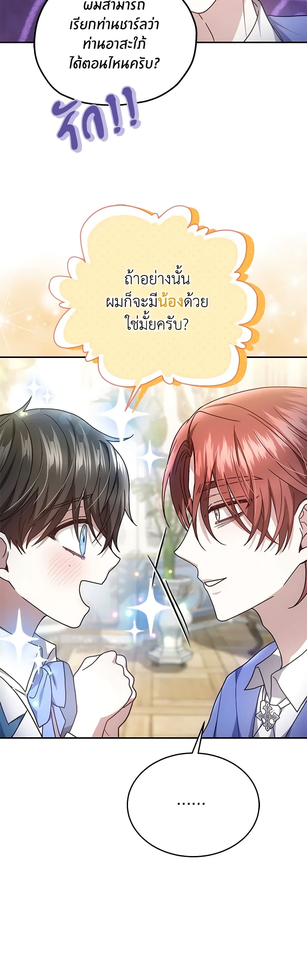 อ่านการ์ตูน The Male Lead’s Nephew Loves Me So Much 40 ภาพที่ 6