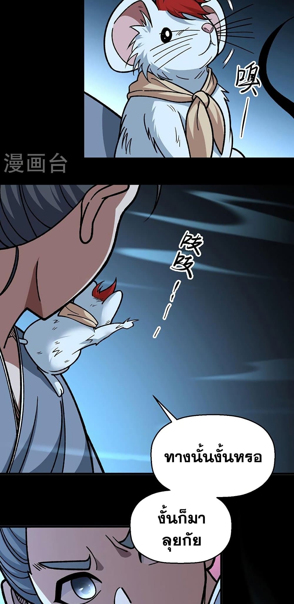 อ่านการ์ตูน WuDao Du Zun 479 ภาพที่ 18