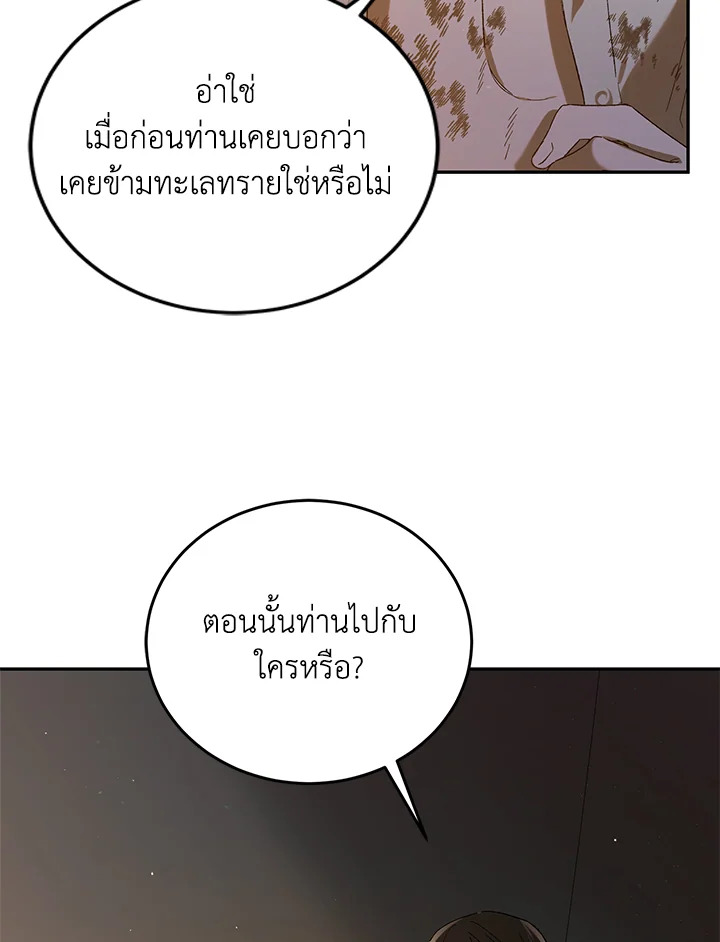 อ่านการ์ตูน A Way to Protect the Lovable You 62 ภาพที่ 17