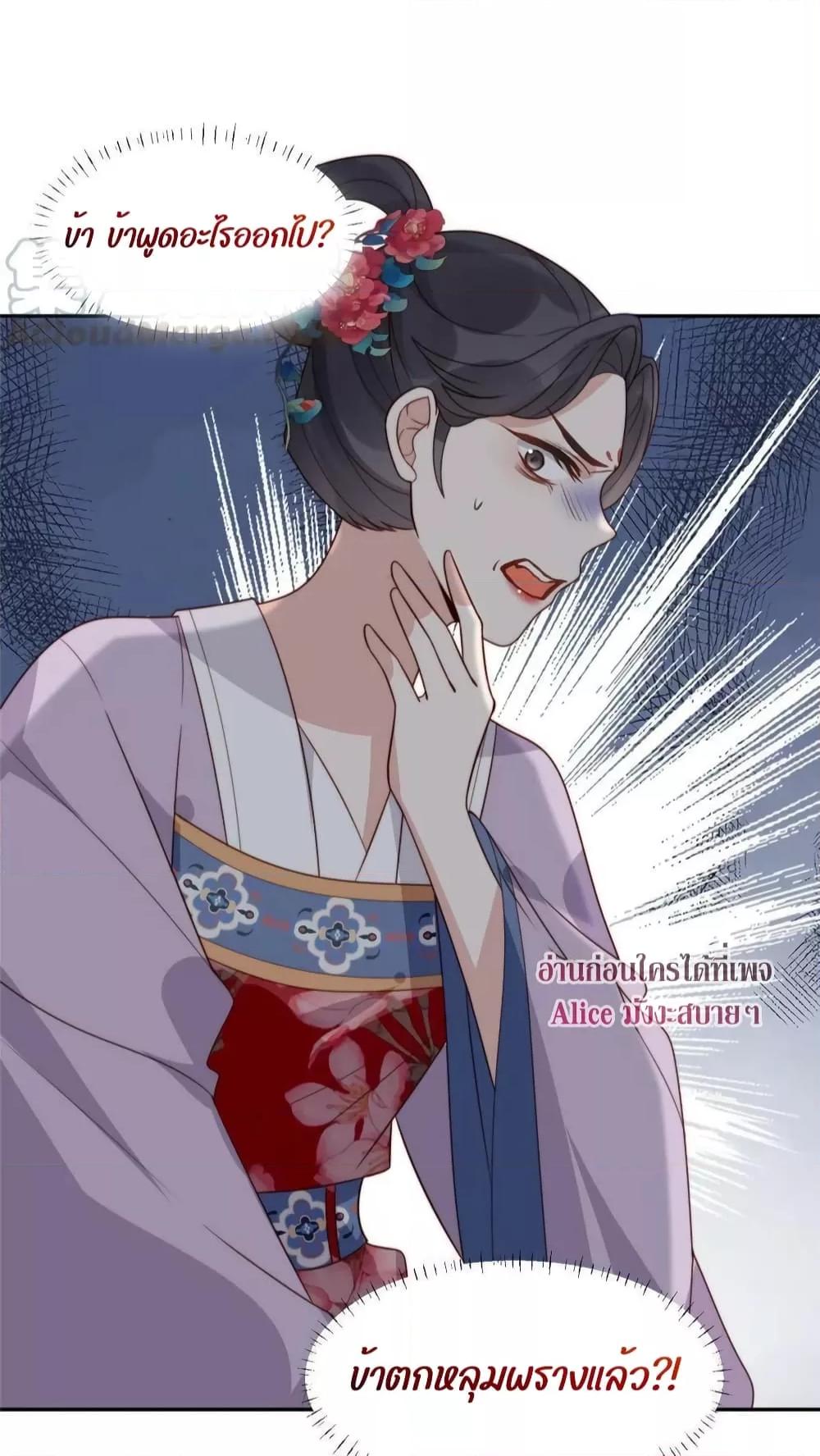 อ่านการ์ตูน After The Rotten, I Control The Prince’s Heart 54 ภาพที่ 31