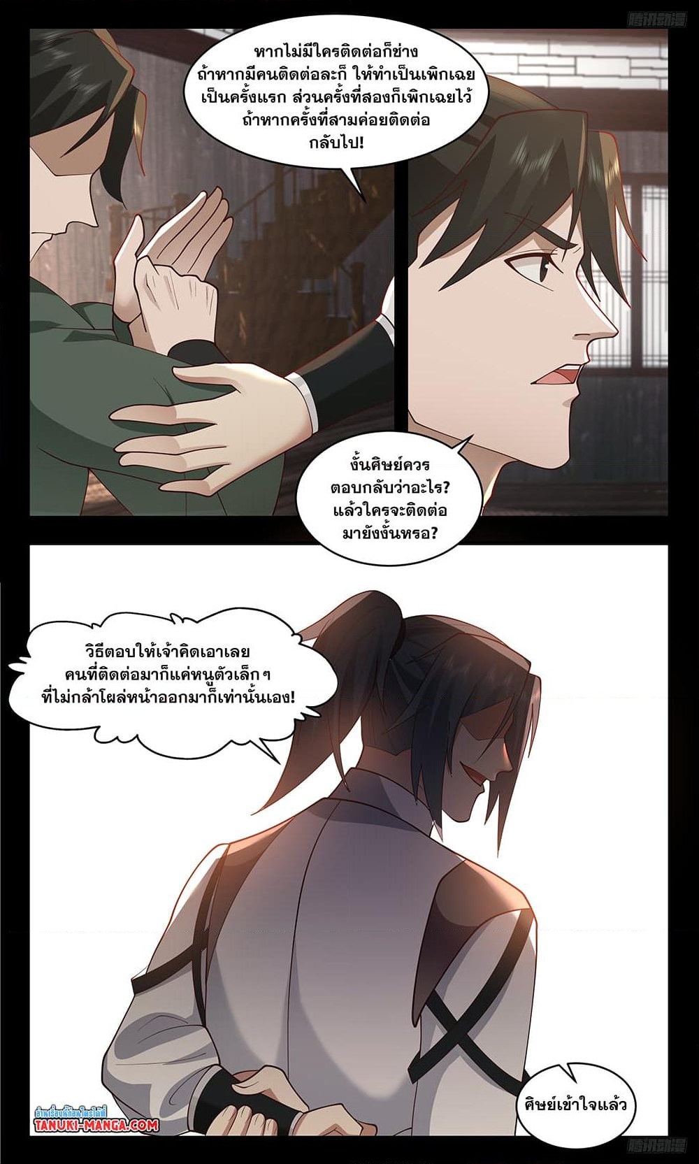 อ่านการ์ตูน Martial Peak 3478 ภาพที่ 7