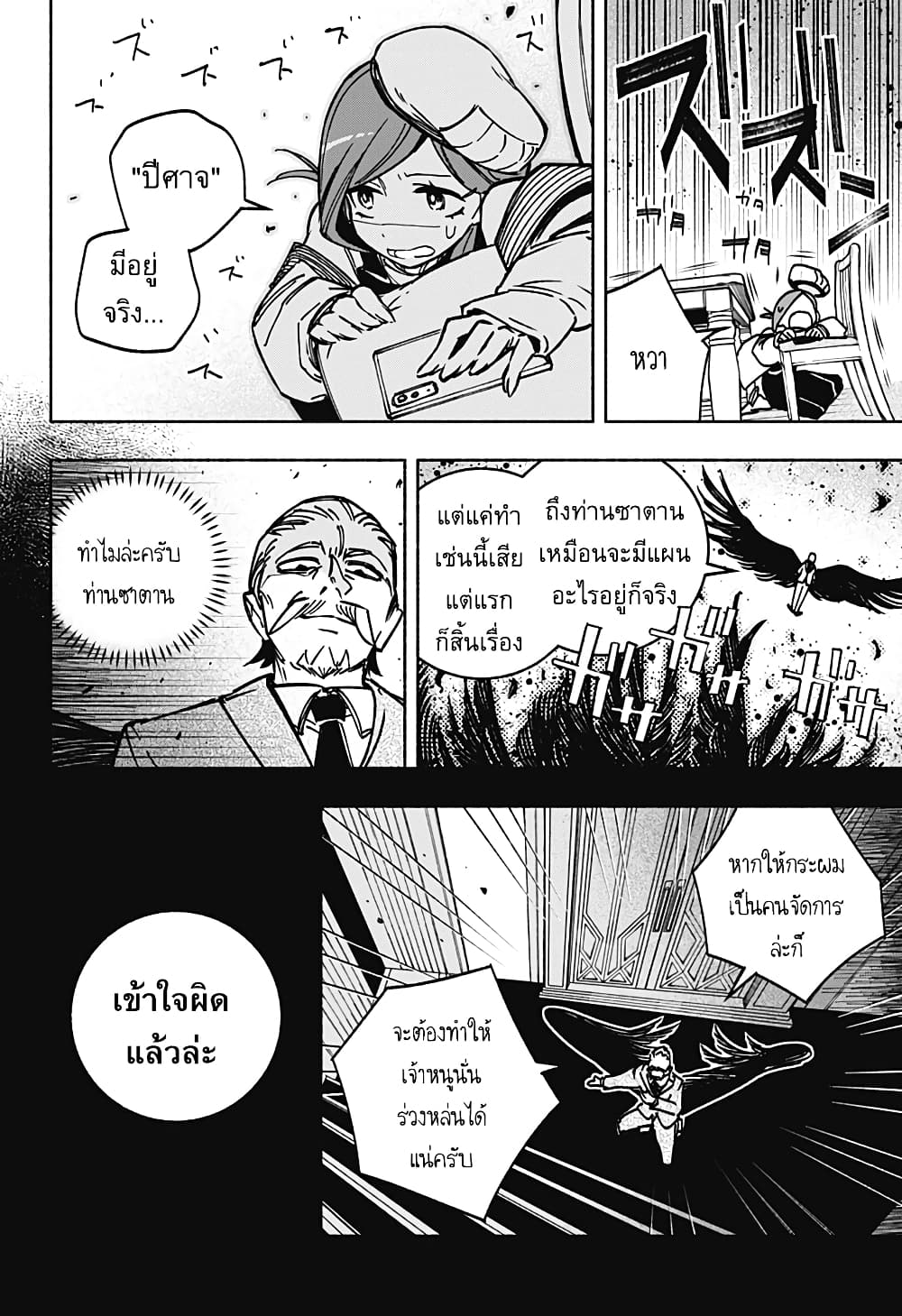 อ่านการ์ตูน Exorcist wa Otosenai 2 ภาพที่ 23