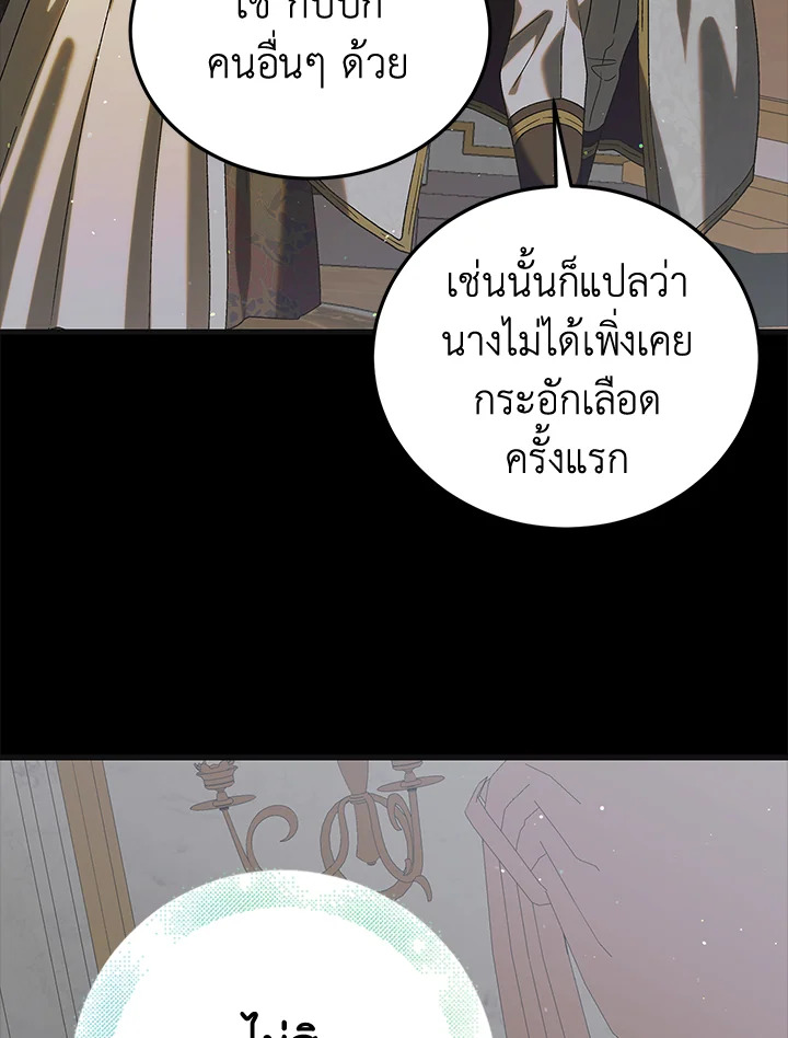 อ่านการ์ตูน A Way to Protect the Lovable You 87 ภาพที่ 53