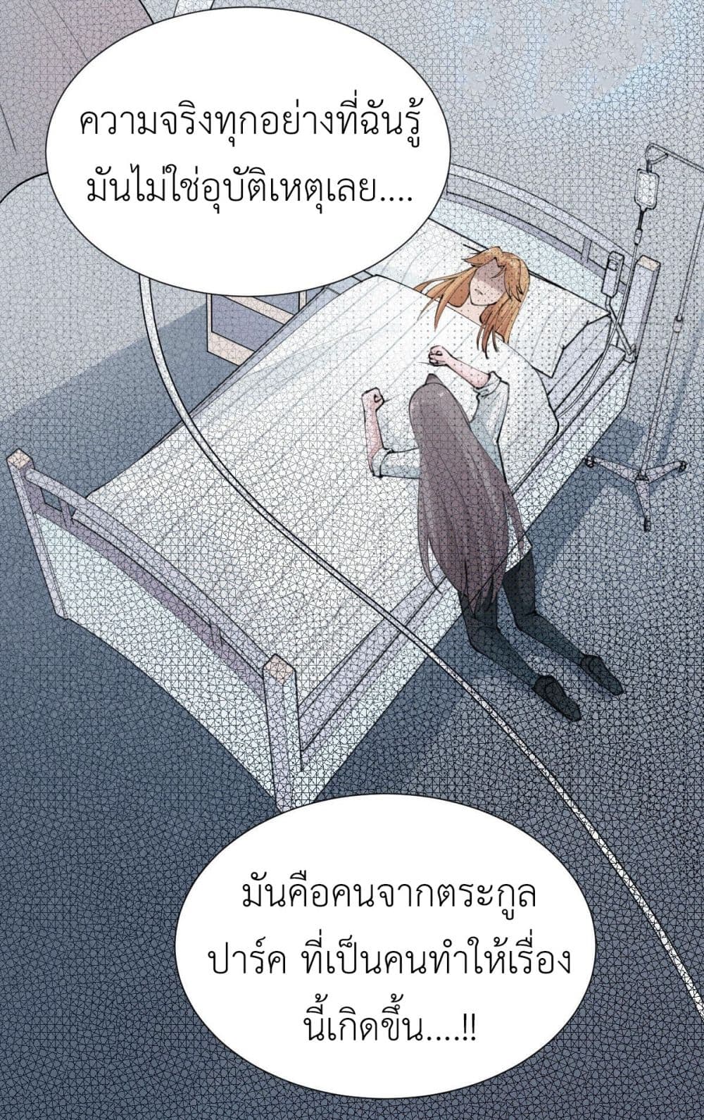 อ่านการ์ตูน Call me Nemesis 79 ภาพที่ 36