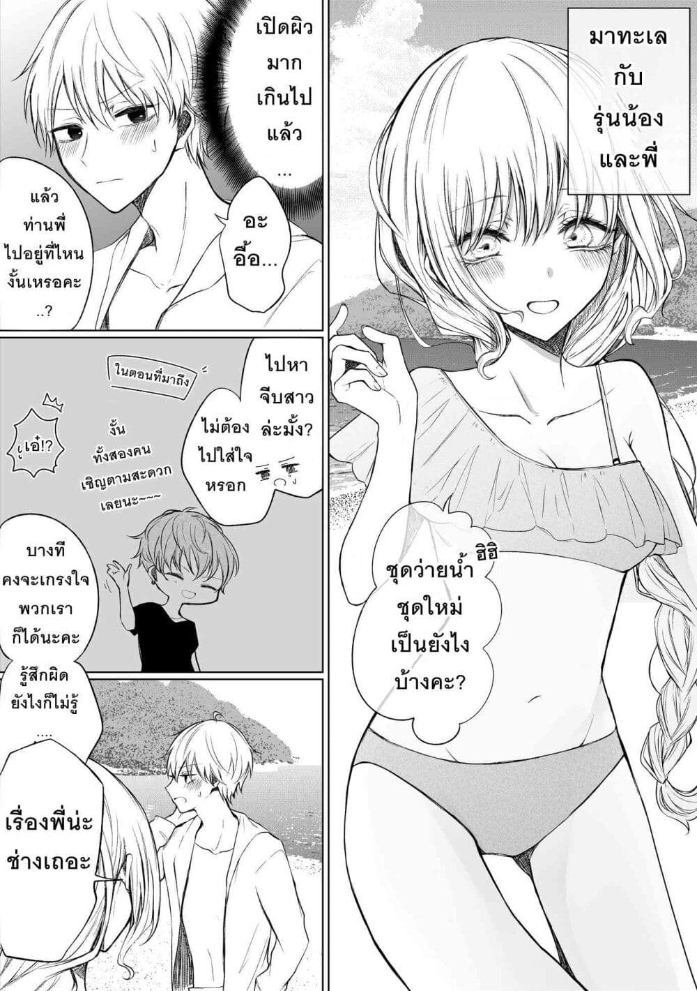 อ่านการ์ตูน Ichizu Bitch Chan 10 ภาพที่ 17