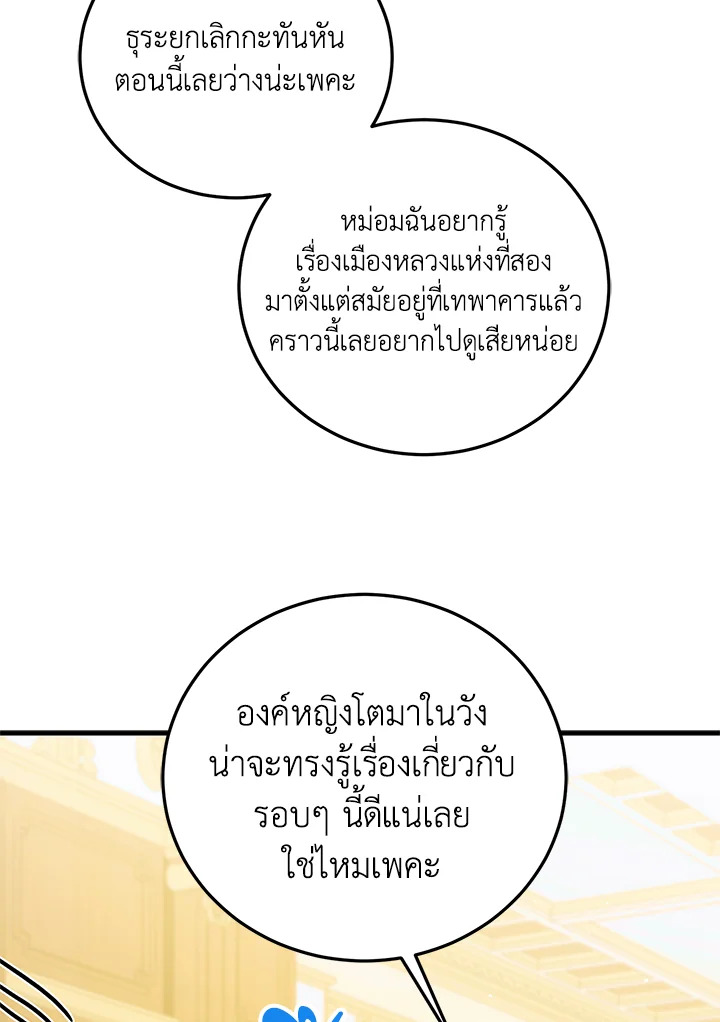 อ่านการ์ตูน A Way to Protect the Lovable You 99 ภาพที่ 127