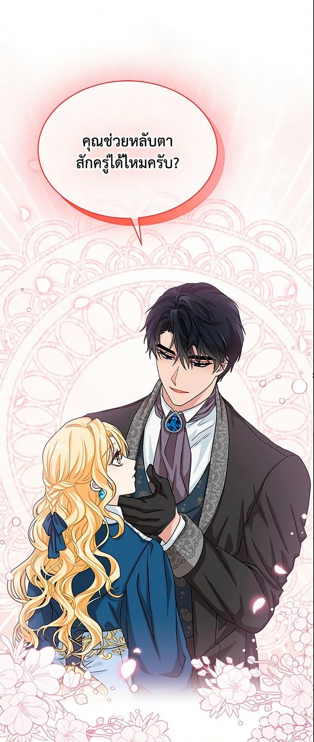 อ่านการ์ตูน I Became the Madam of the House 14 ภาพที่ 2