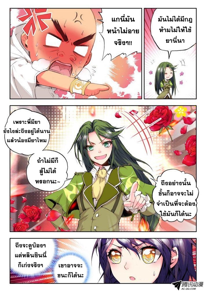 อ่านการ์ตูน Shen Yin Wang Zuo 41 ภาพที่ 11