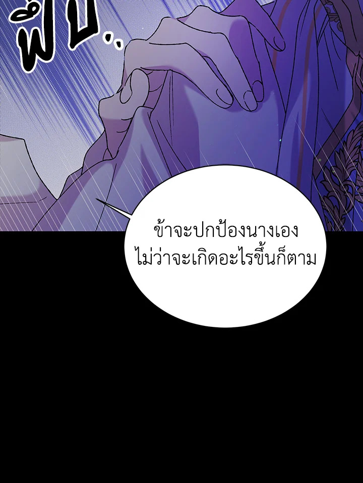 อ่านการ์ตูน A Way to Protect the Lovable You 32 ภาพที่ 49