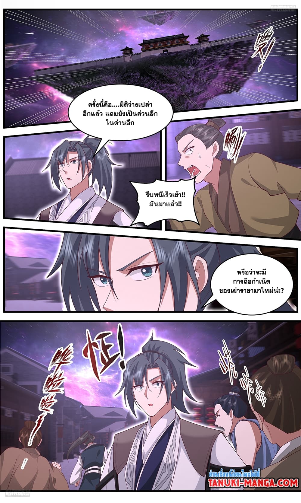 อ่านการ์ตูน Martial Peak 3662 ภาพที่ 11