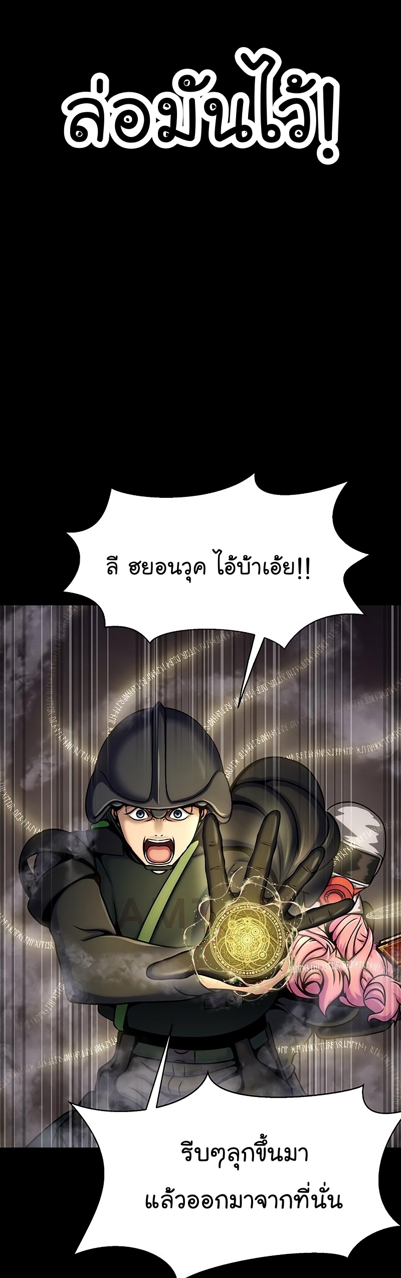 อ่านการ์ตูน Steel-Eating Player 21 ภาพที่ 62