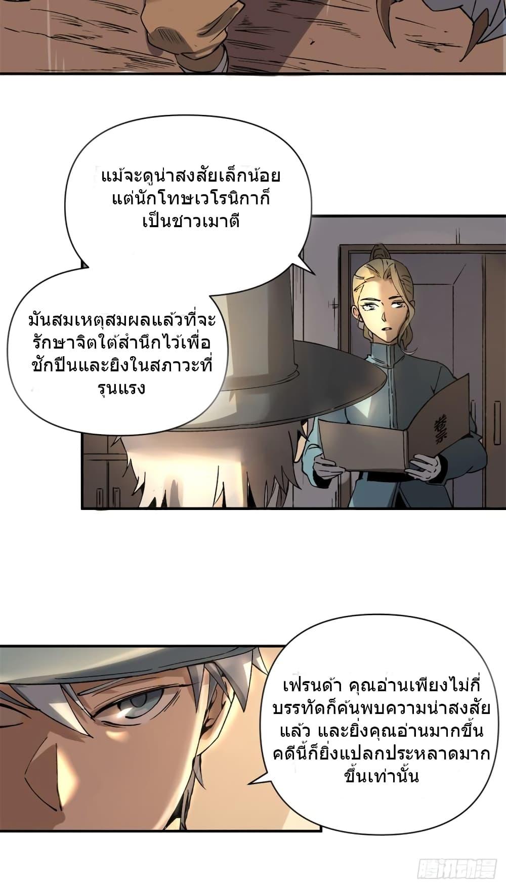 อ่านการ์ตูน The Warden Who Guards the Witches 4 ภาพที่ 34