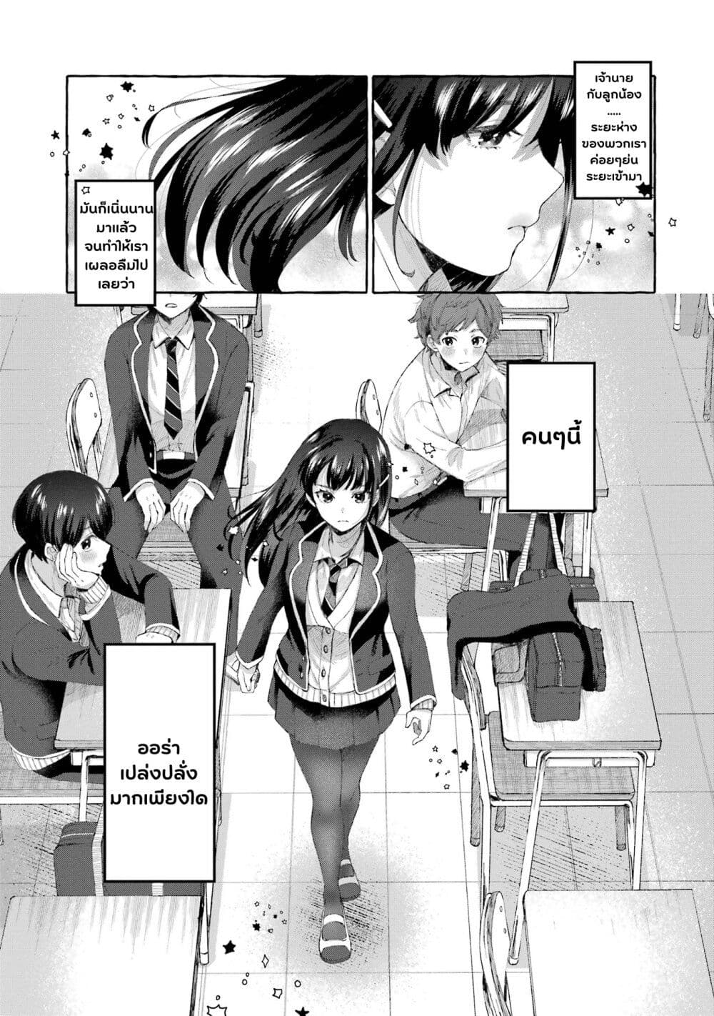 อ่านการ์ตูน Why Is My Strict Boss Melted by Me? 1.2 ภาพที่ 18