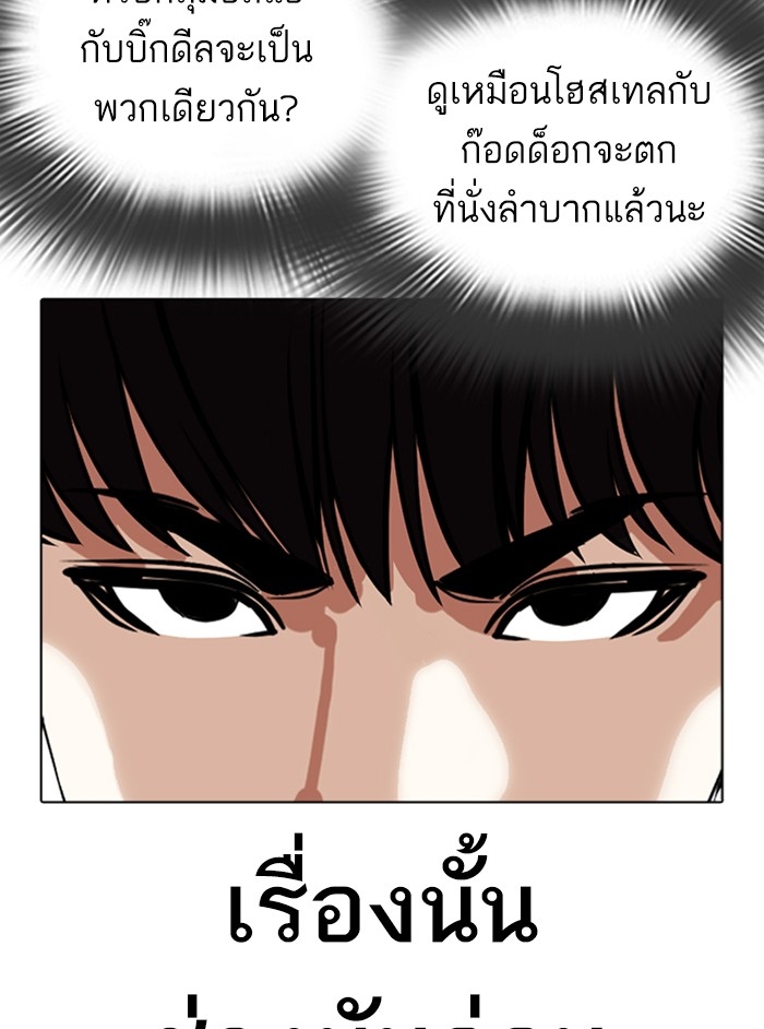 อ่านการ์ตูน Lookism 350 ภาพที่ 176