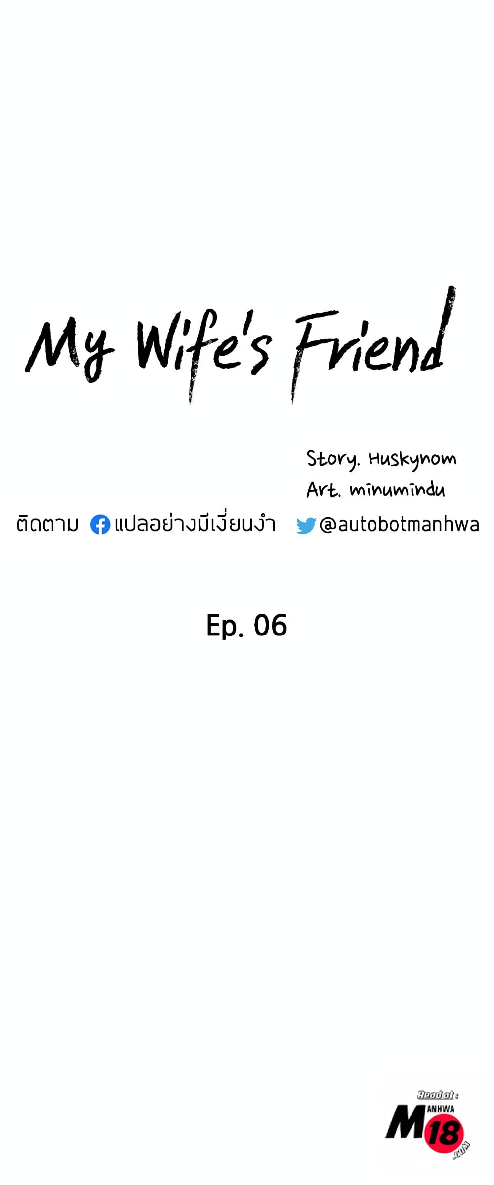อ่านการ์ตูน My Wife’s Friend 6 ภาพที่ 3