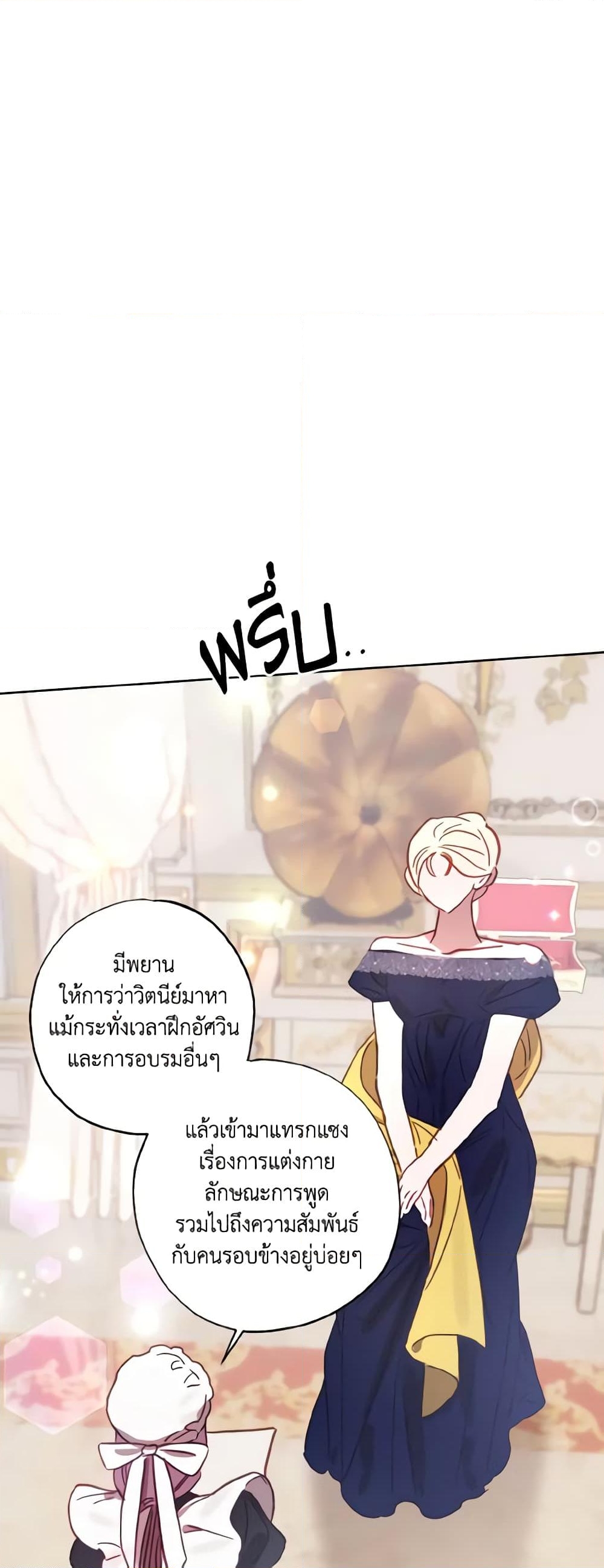 อ่านการ์ตูน I Failed to Divorce My Husband 16 ภาพที่ 57