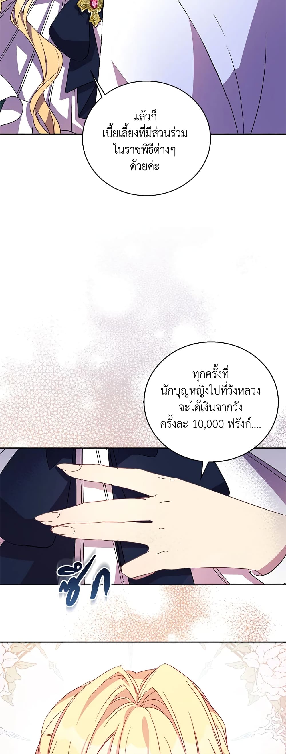 อ่านการ์ตูน I’m a Fake Saintess but the Gods are Obsessed 40 ภาพที่ 20