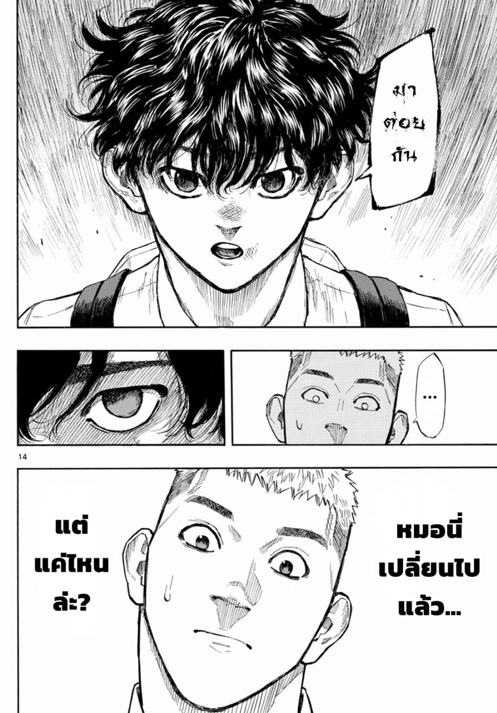 อ่านการ์ตูน Red Blue 3 ภาพที่ 14