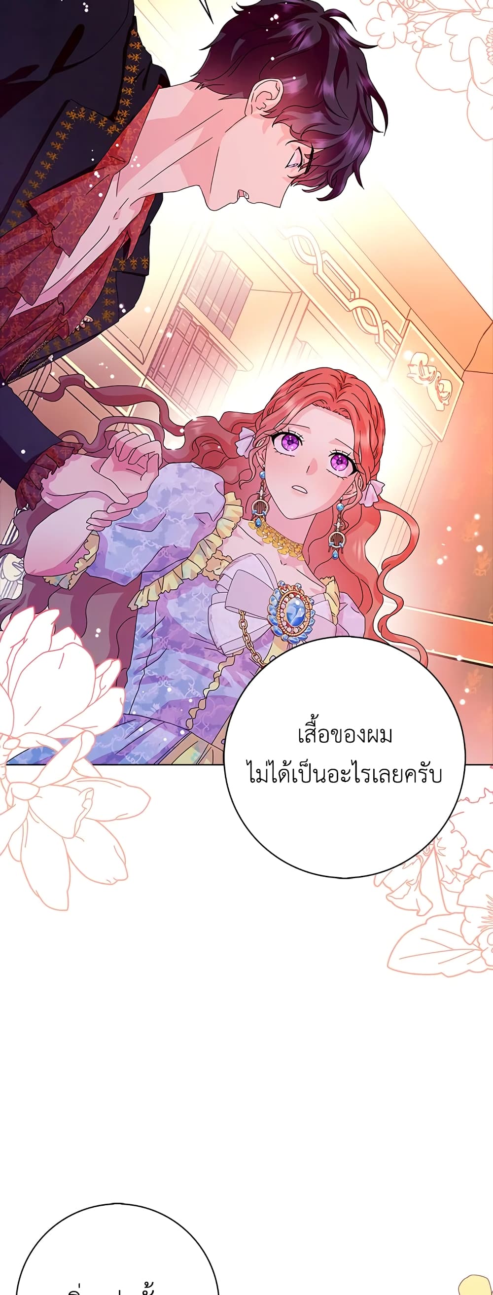 อ่านการ์ตูน When I Quit Being A Wicked Mother-in-law, Everyone Became Obsessed With Me 29 ภาพที่ 8